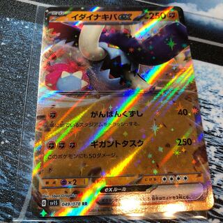 イダイナキバex RR 049/078 送料込