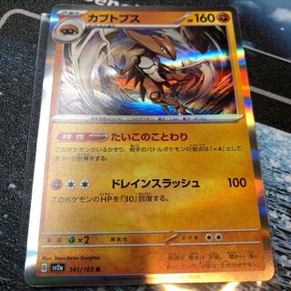 Kabutops R 141/165
