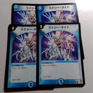 エナジーライト　4枚セット