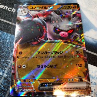 Konoyozaru ex RR 040/071