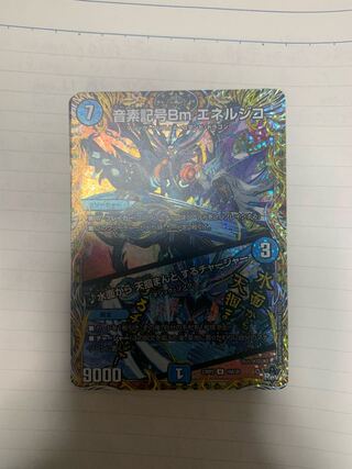 音素記号Bm エネルジコ｜水面から 天掴まんと するチャージャー(シークレットレア仕様) U-foil 16A/20