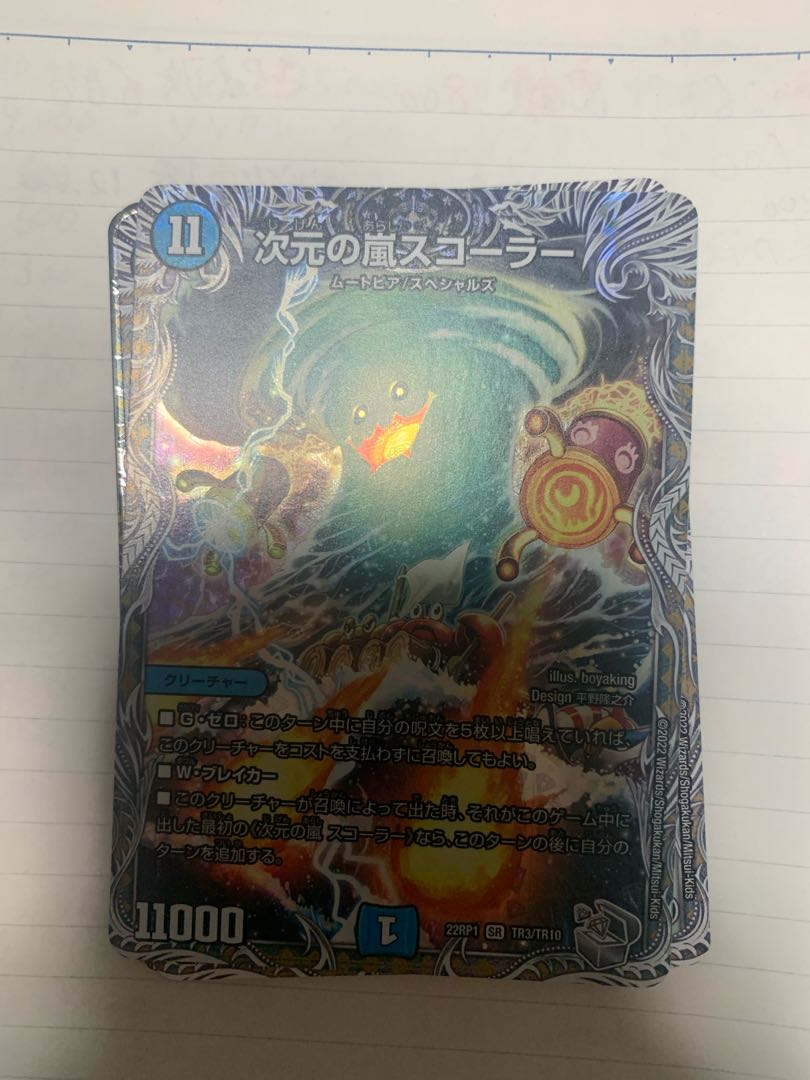 Dimensional Storm Scorer (Silver Treasure) SR TR3/TR10