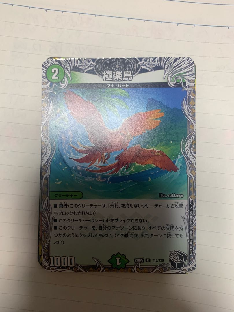 Birds of Paradise (Black Treasure) R T12/T20