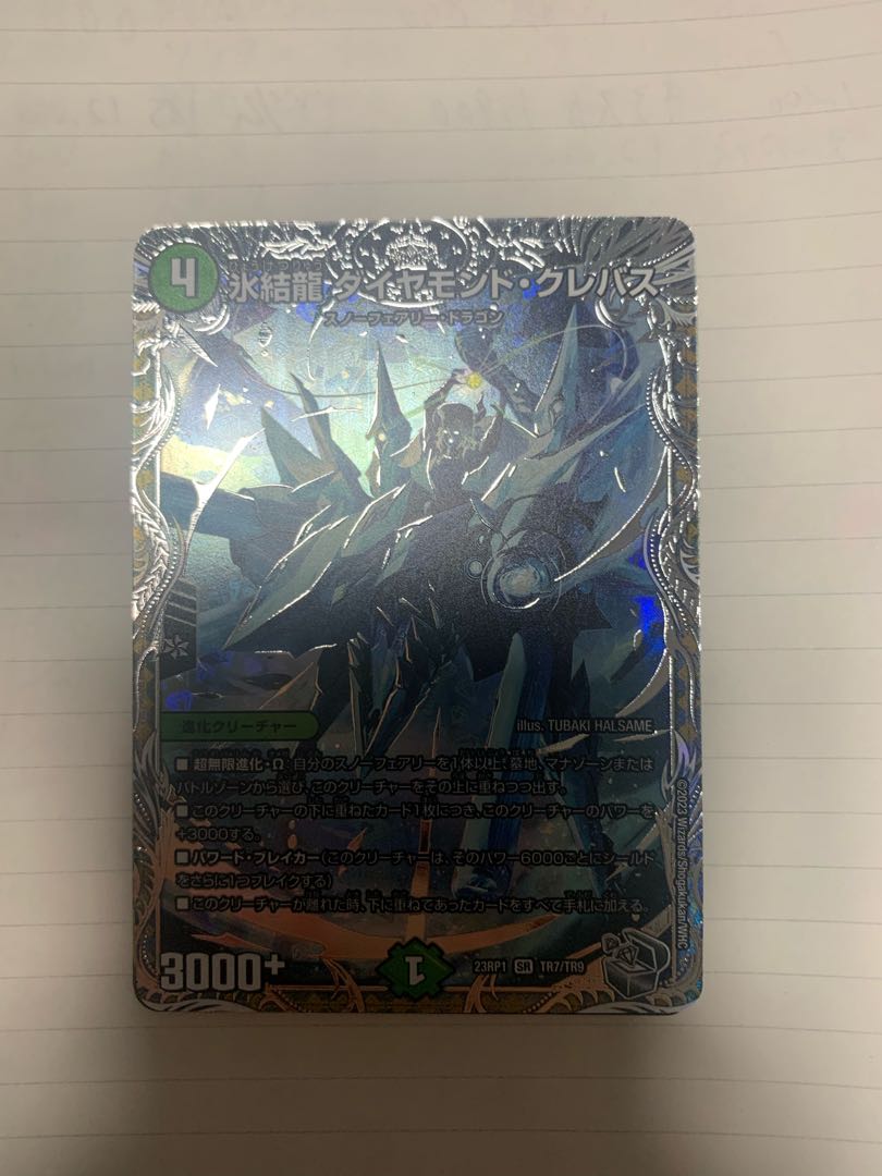 Deep Freeze Dragon Diamond Crevasse (Silver Treasure) SR TR7/TR9