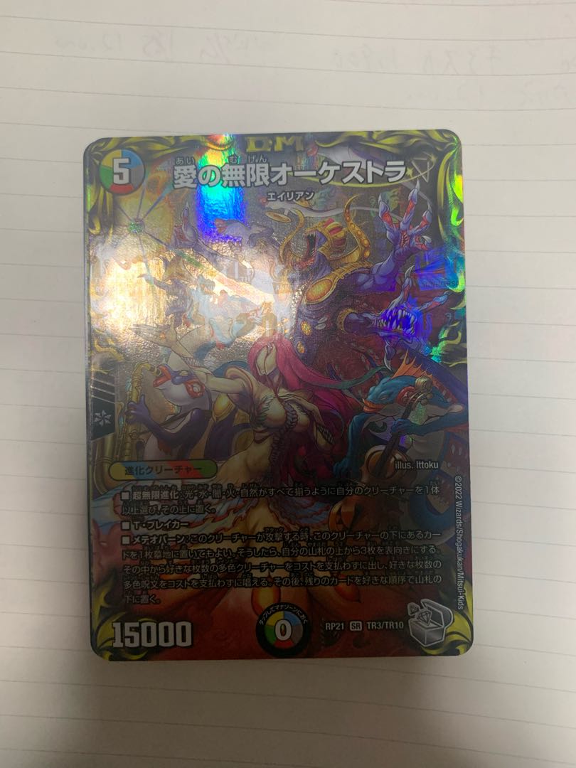 Infinite Orchestra of Love (20th Silver Treasure) SR TR3/TR10