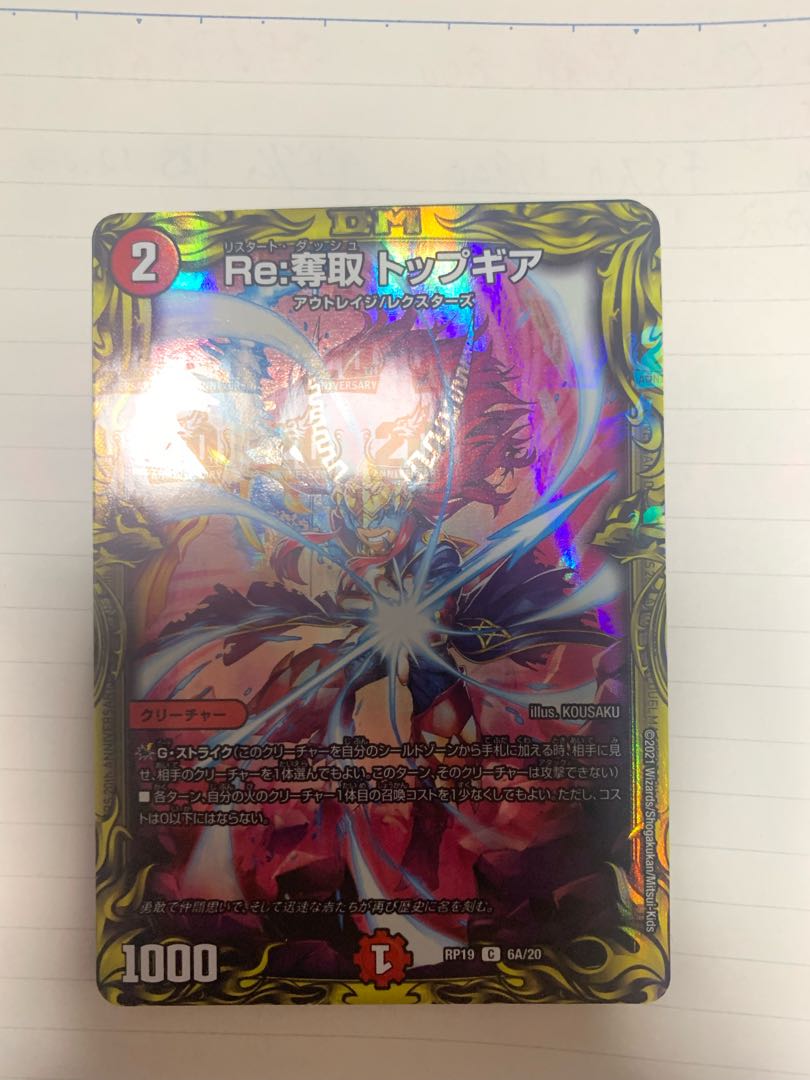 Re:Desertion Top Gear (20th Rare Spec.) C-foil 6A/20