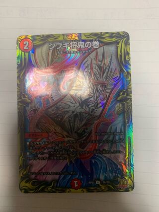 Shibuki Shogun Oni no Maki (20th Rare Spec.) U-foil 17A/20