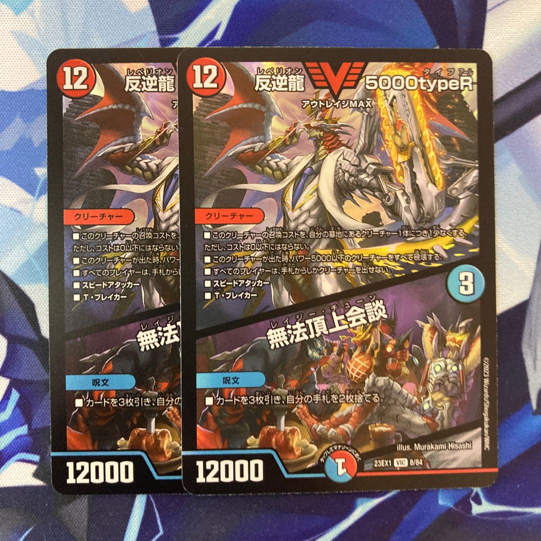 Mutiny Ryu 5000typeR｜Mutiny Summit Meeting 6/100