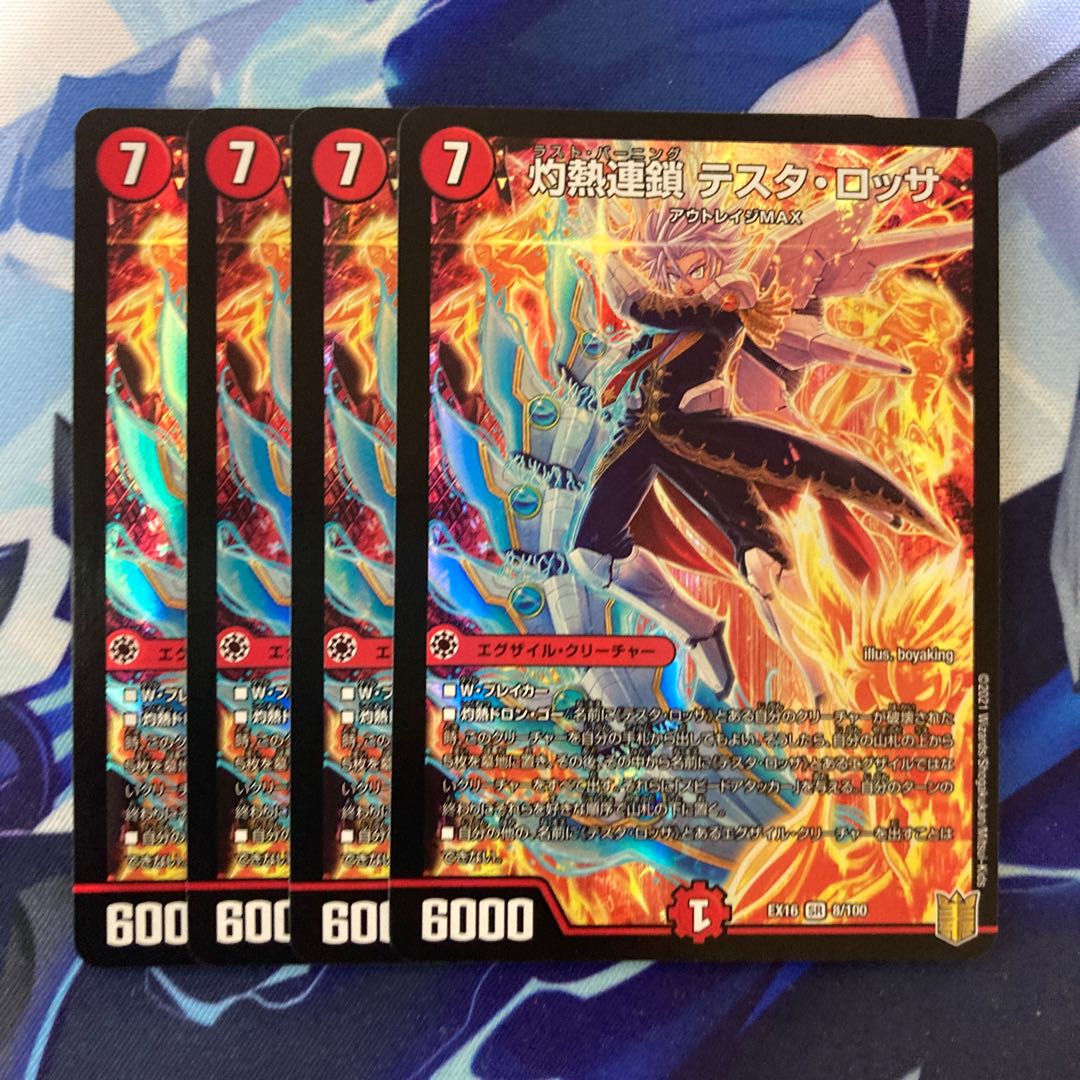 Burning Chain Testa Rossa SR 8/100