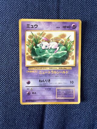 ポケカ(旧裏)ミュウ　初版