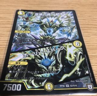 龍装の調べ初不　ホーリースパーク