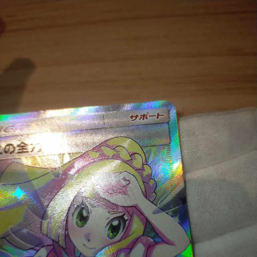 ポケモンカード リーリエの全力sr