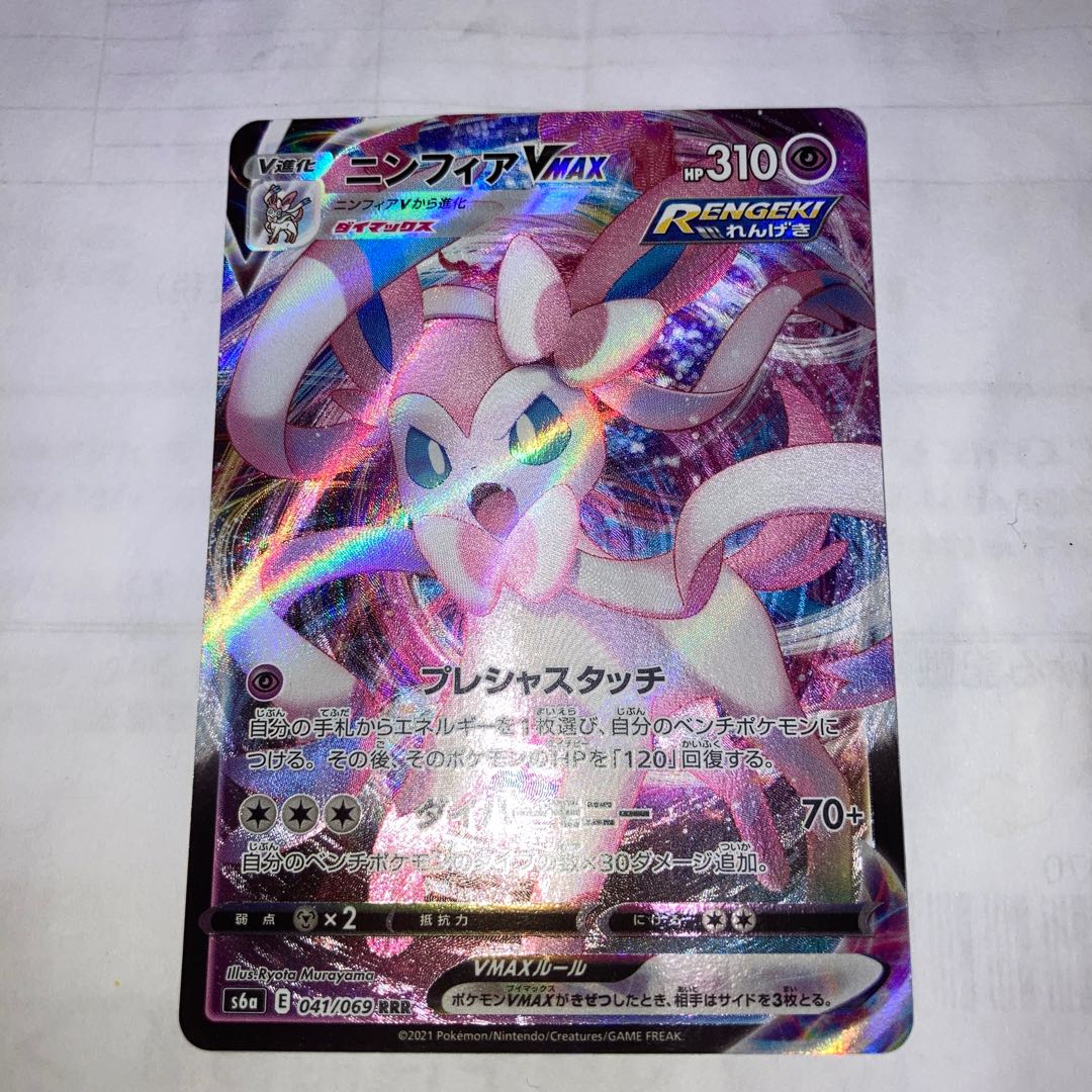 GlaceonVMAX.SylveonVMAX