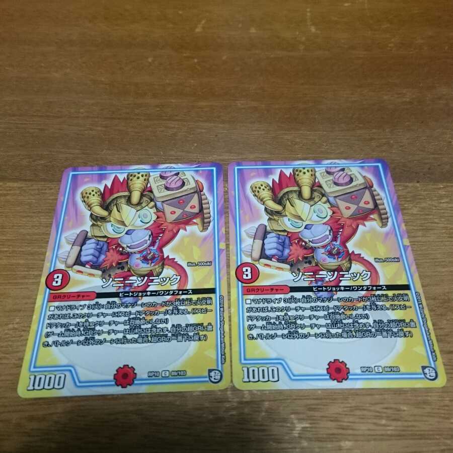 ソニーソニック