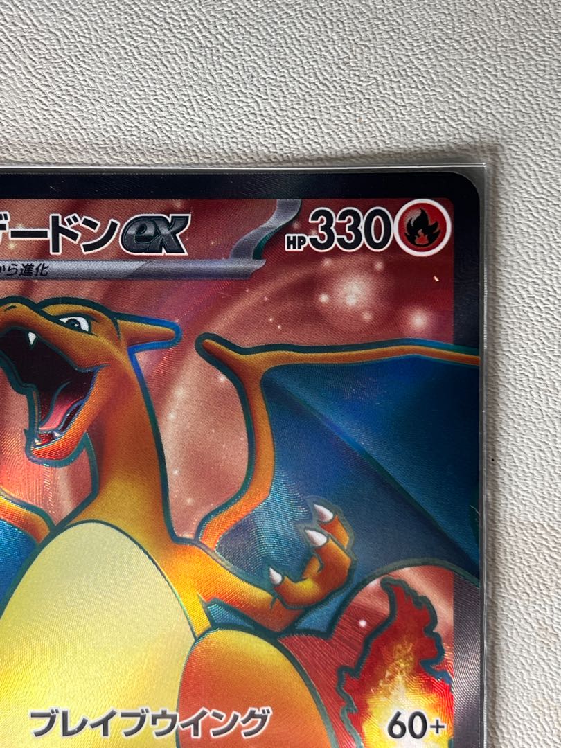 状態:S リザードンex SR 185/165 151