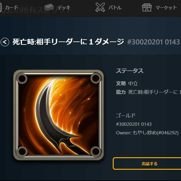 死亡時:相手リーダーに１ダメージ スピリット