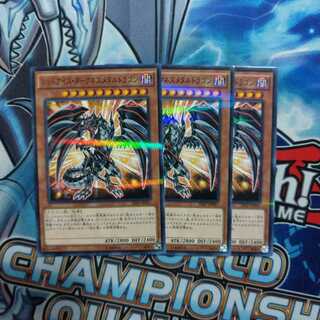 レッドアイズダークネスメタルドラゴン　3枚