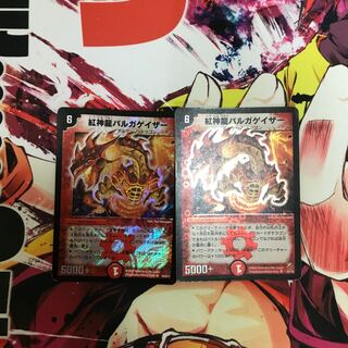 紅神龍バルガゲイザー