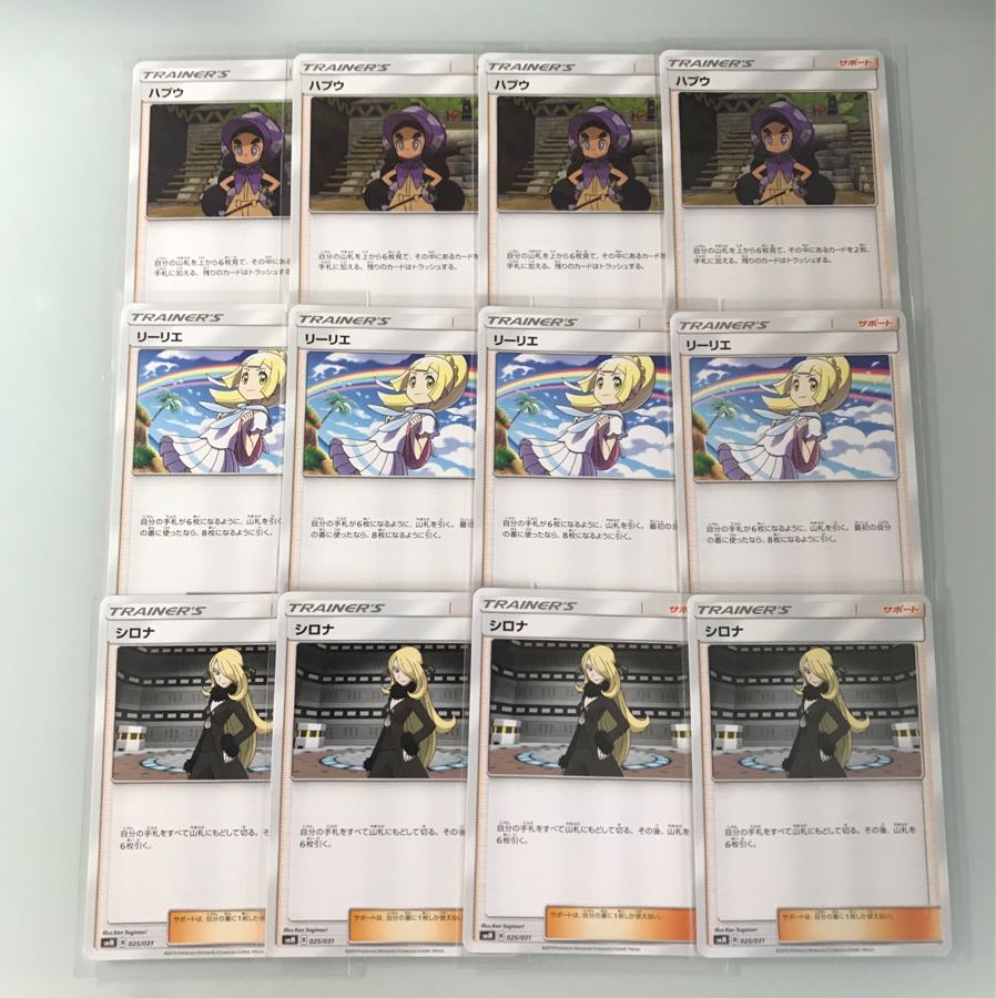 ハプウ、リーリエ、シロナ4枚ずつ