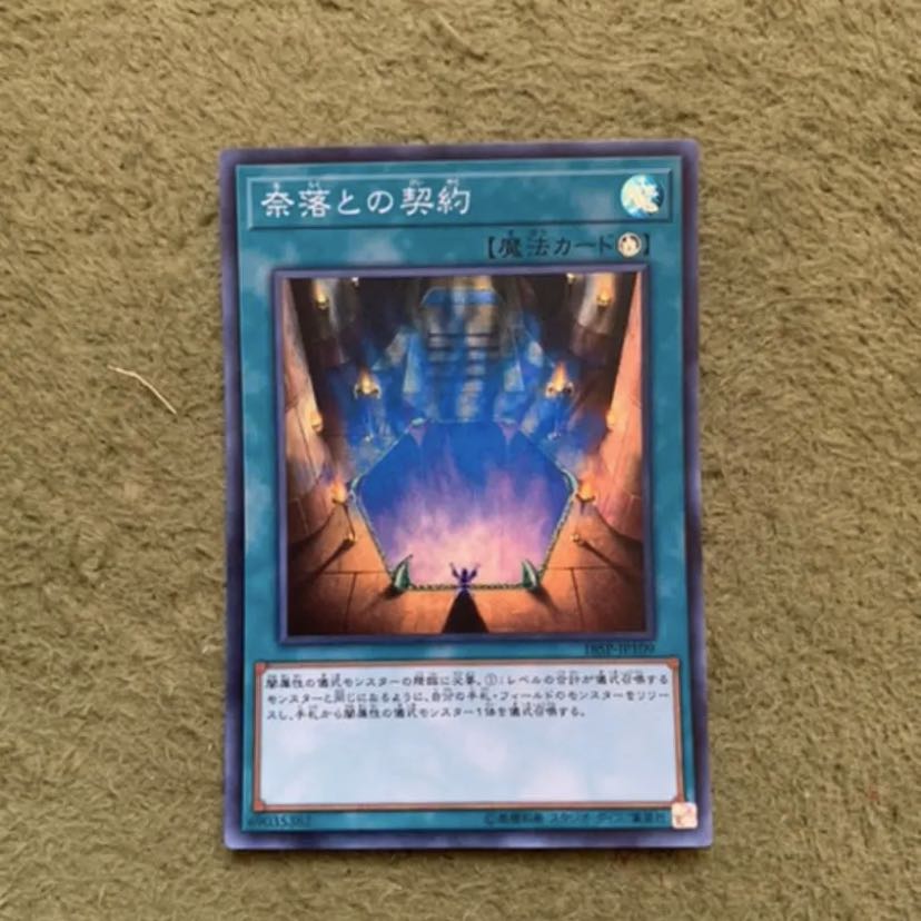 遊戯王 奈落との契約 スーパー