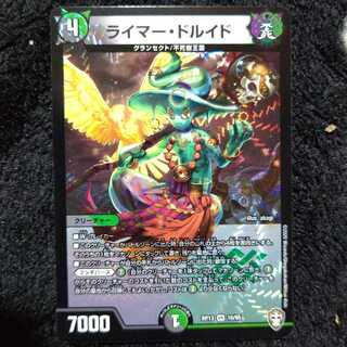 ライマー・ドルイド