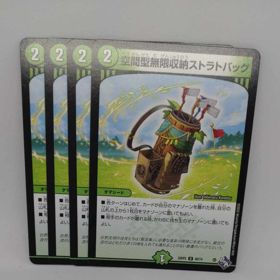 Spatial infinite storage strat bag U 48/74