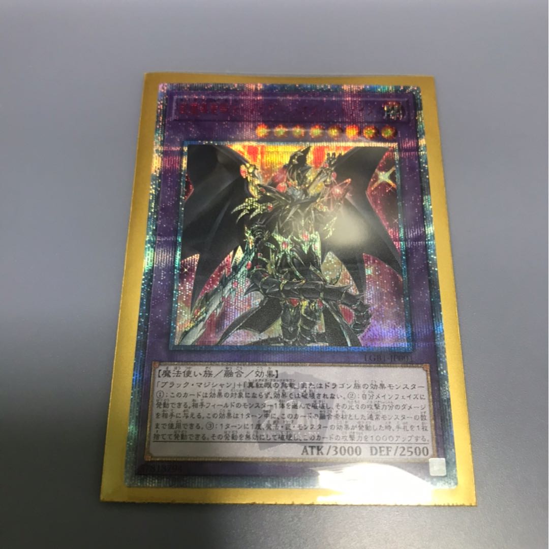 超魔導竜騎士ドラグーンオブレッドアイズ　20thシークレット