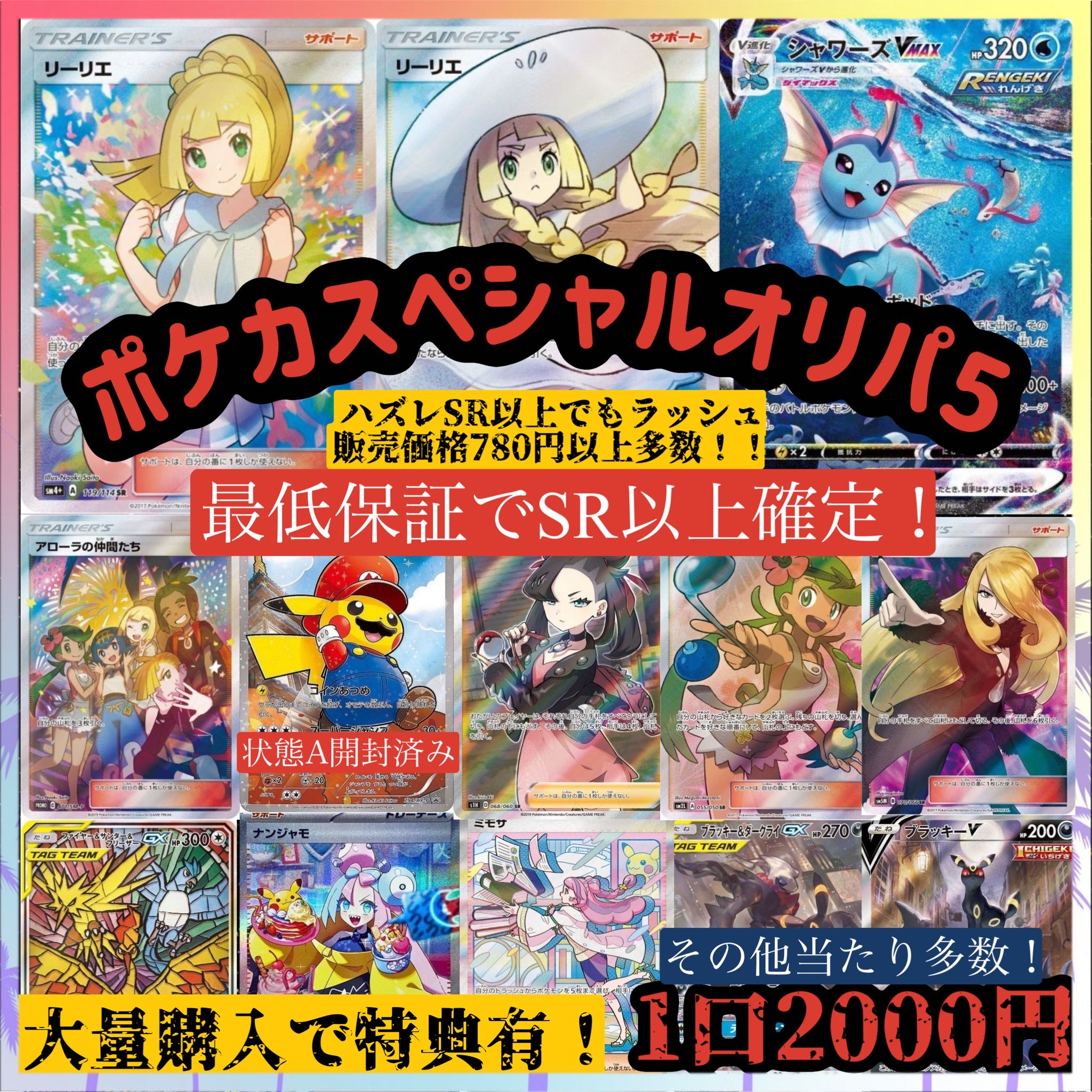 超激アツ割！即購入可！【50口＋7口】SR以上確定！ポケカオリパ【限定1