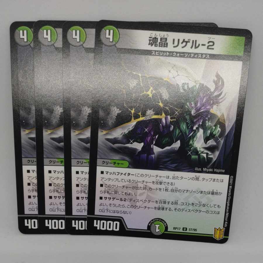 魂晶 リゲル-2 U 57/95 1枚
