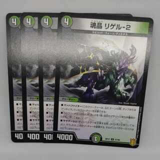 魂晶 リゲル-2 U 57/95 1枚