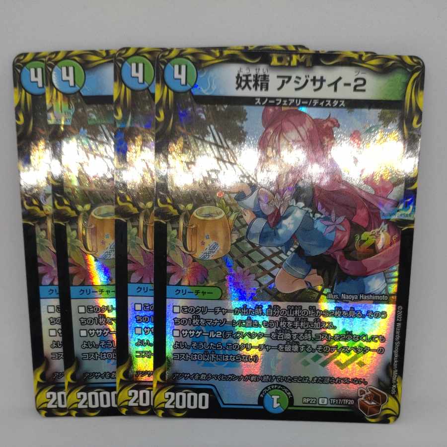 妖精 アジサイ-2(20th銅トレジャー) U-foil TF17/TF20 1枚