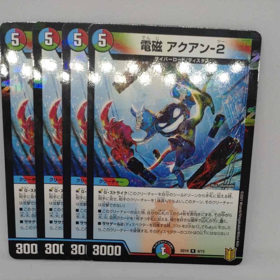 Electromagnetic --2 R-foil 8/15