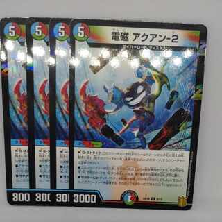 電磁 アクアン-2 R-foil 8/15