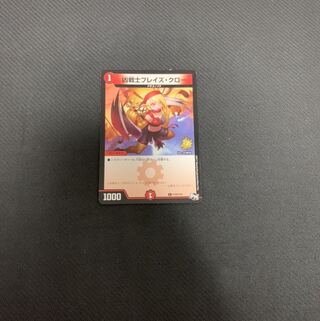 ブレイズクロー　プロモ