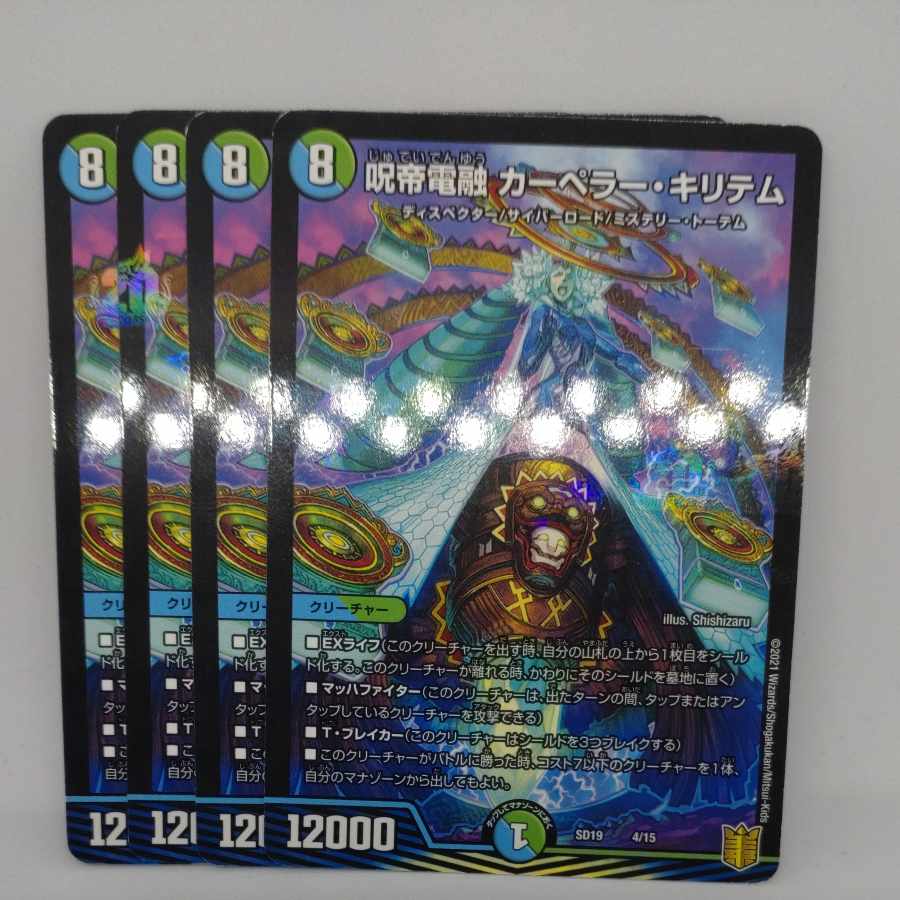 Juttei Denryu Carperer Kiritem 4/15