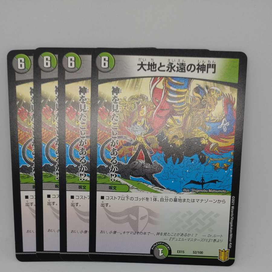 大地と永遠の神門 52/100