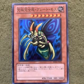 遊戯王　究極完全態グレートモス　スーパー