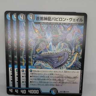 Meotoko Veil, Soukoku Shinryu U 44/75