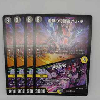 虚無の守護者グリ・ラ｜無情の光 U 41/75