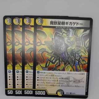 魔獣星樹ギガゲドー C 68/75