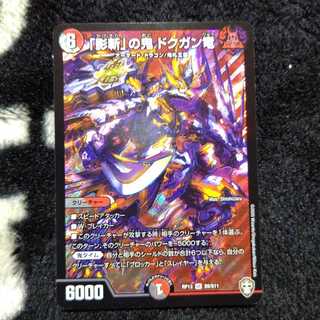 「影斬」の鬼 ドクガン竜