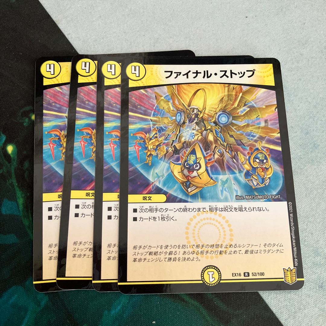 ファイナル・ストップ R 52/100