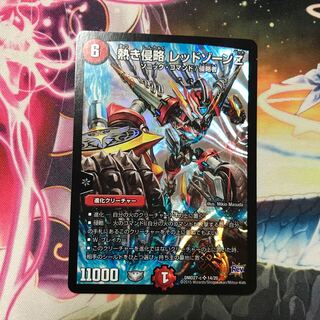 熱き侵略 レッドゾーンZ（マキバさん専用）