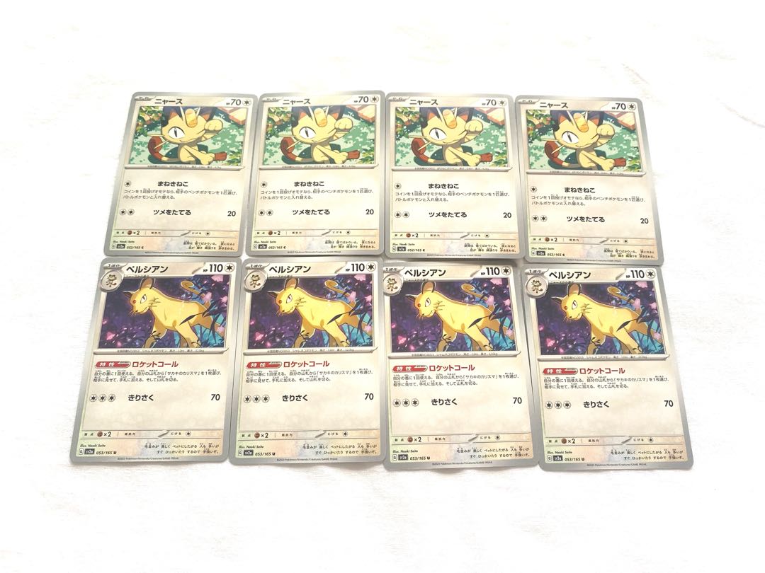 ニャース C 052/165