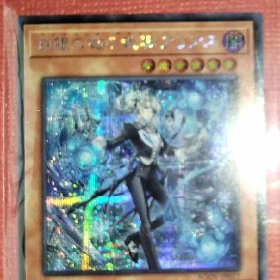Yu-Gi-Oh, Arias the Butler of the White Silver Castle Secret 1枚