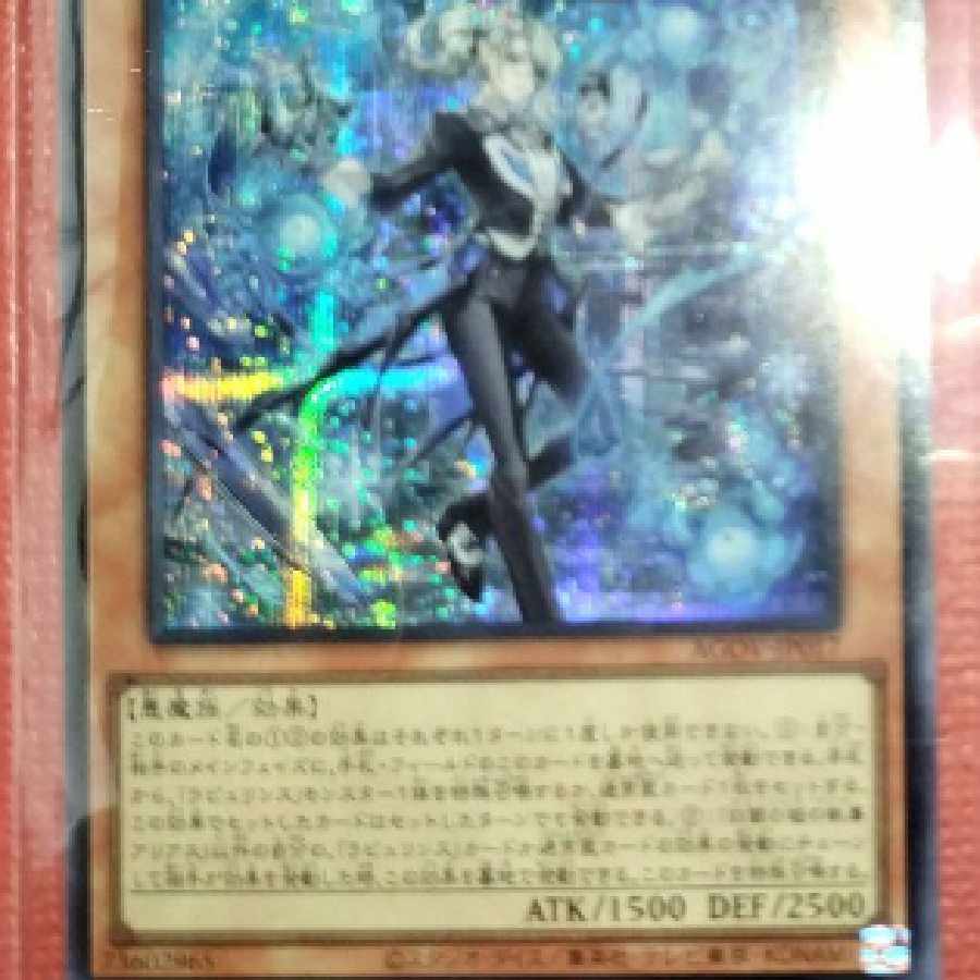 Yu-Gi-Oh, Arias the Butler of the White Silver Castle Secret 1枚