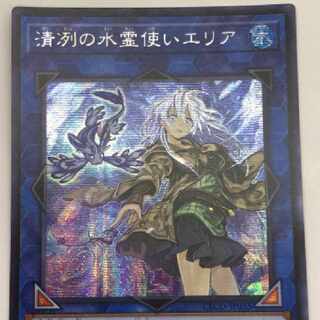 Yu-Gi-Oh! The Limpid Spirit User Area Secret Asian Edition 1枚