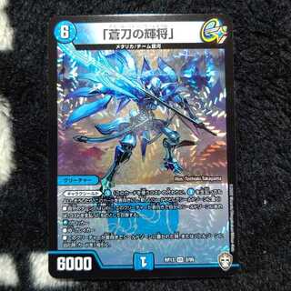 「蒼刀の輝将」