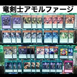 遊戯王 アモルファージ デッキ 竜剣士 竜魔王