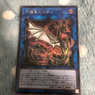 守護竜ピスティ